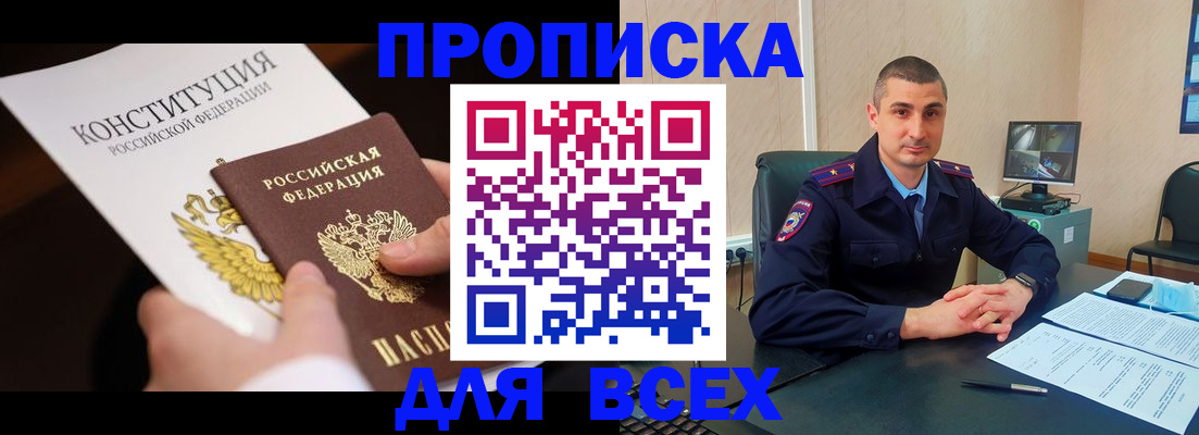 прописка в Гаджиево