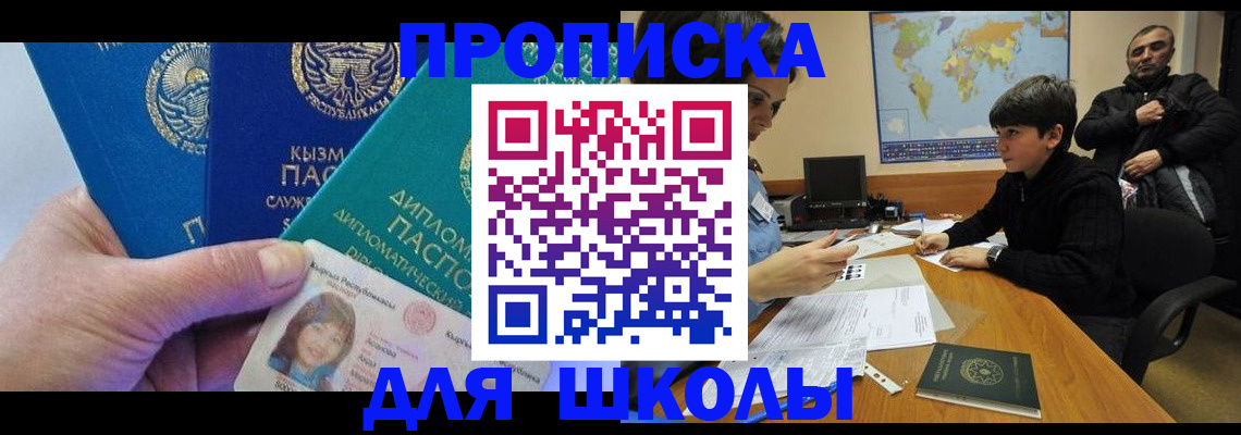 прописка для военкомата в Гаджиево