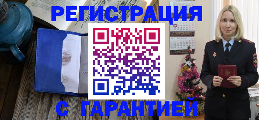 временная регистрация для школы в Гаджиево