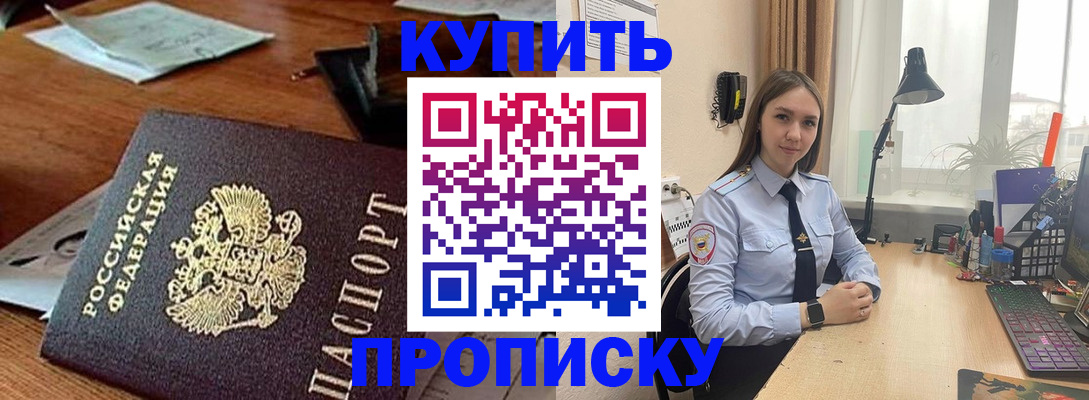 прописка в Гаджиево